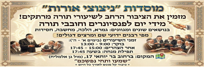 מודעת כולל ערב