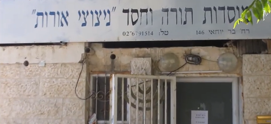 מוסדות ניצוצי אורות